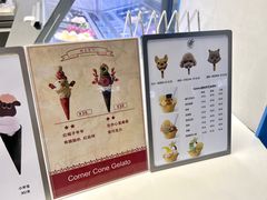 -CORNER CONE GELATO酷矿手作霜淇淋(南头古城店)