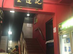 -金莲记(茨厂街店)