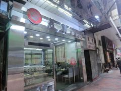 -义顺牛奶公司(庇利金街店)