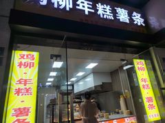 -鸡柳大人(宁大店)