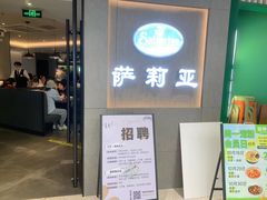 -萨莉亚意式餐厅(百联徐汇店)