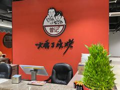 -曾记大腰子烧烤(苗栗路总店)