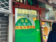 -认准地传统烫面炸糕