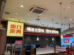 -侃爷南门铜锅涮肉