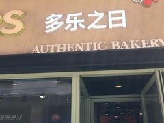 门面-多乐之日(华贸天地店)