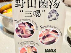 -巴奴毛肚火锅(大剧院店)