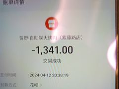 -贺野·自助炭火烤肉(紫藤路店)