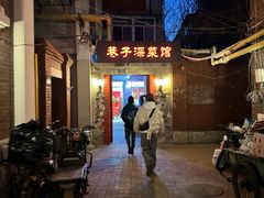 -巷子深菜馆(新华路店)