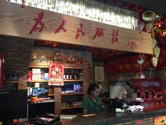 -人民公社大食堂(张家湾店)
