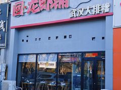 -回·龙虾铺·盆盆蟹·烧烤大排档(回龙观店)