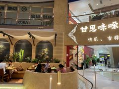 -甘思咪哚·云南艺术餐厅(天河广百店)