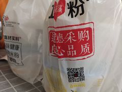 -鑫花溪牛肉米粉(文星广场店)