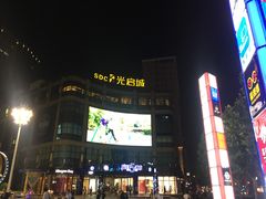 -光启城时尚购物中心