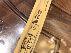-勤德兴(湖滨路店)