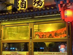 -鸟泉居酒屋·烧鸟·酒馆(百子湾店)