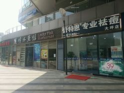 -蕾特恩专业祛痘国际连锁