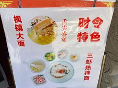-同得兴 Since·1995 传统苏式面馆(嘉馀坊店)