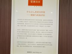 -爱康国宾体检中心(五角场万达广场分院)