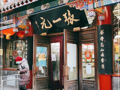 -张一元(总店)