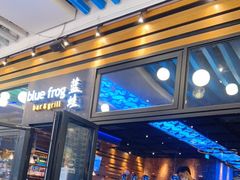 门面-bluefrog蓝蛙(皇庭广场店)