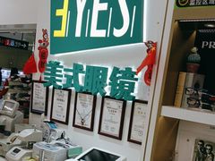 -美式眼镜·授权蔡司.依视路.尼康.豪雅.明月(人民广场店)