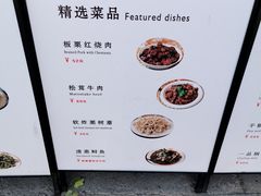 菜单-京北渔家傲