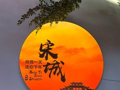 -杭州宋城