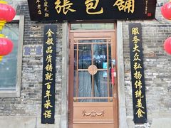 -张包铺(道外店)