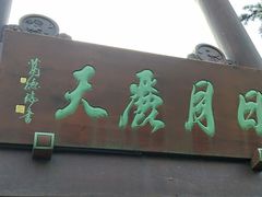 -杭州半山国家森林公园