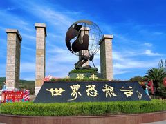 -世界恐龙谷景区