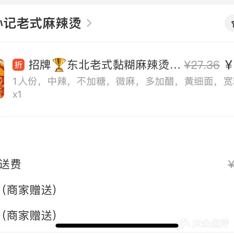 超好吃的东北黏糊麻辣烫!!!