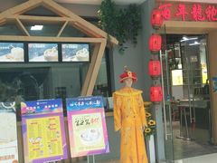 -百年龙袍蟹黄汤包(融创茂店)