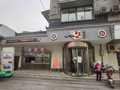 -蒋家桥饺面店(广陵路店)