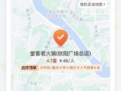 -堂客老火锅(欣阳广场总店)