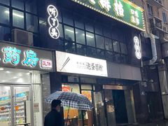 门面-小民大排档(光谷店)