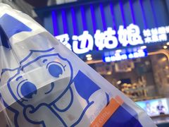 -溪边姑娘·拉丝酸奶水果捞(春熙路店)