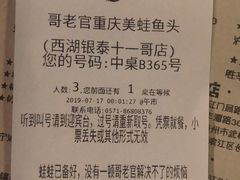 账单-哥老官重庆美蛙鱼头(西湖银泰十一哥店)