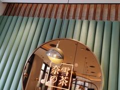 -奈雪的茶(市百一店)