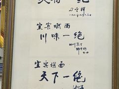 -宜宾燃面非遗传承店