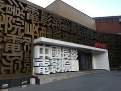 -长影旧址博物馆