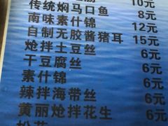 菜单-四平包子铺