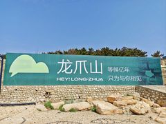 -长岛大黑山岛