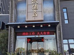 门面-雅侃酒店(琼花大厦店)