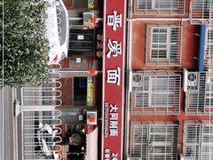 -晋爱面大同刀削面(白纸坊店)
