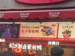 -黑色经典臭豆腐·湖南特产(步行街店)