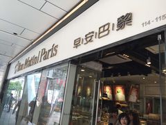 iphone_upload_pic-早安巴黎(四季坊店)