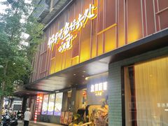 -鱼你相聚·河鲜馆(袁家岭店)