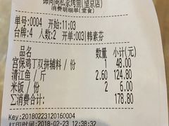 账单-锦尚阁烤鱼(望京新荟城店)