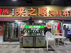 -来之顺海鲜菜馆·青岛菜·始于1993(栈桥店)