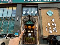 -中阿兰牛肉面(悦海新天地店)